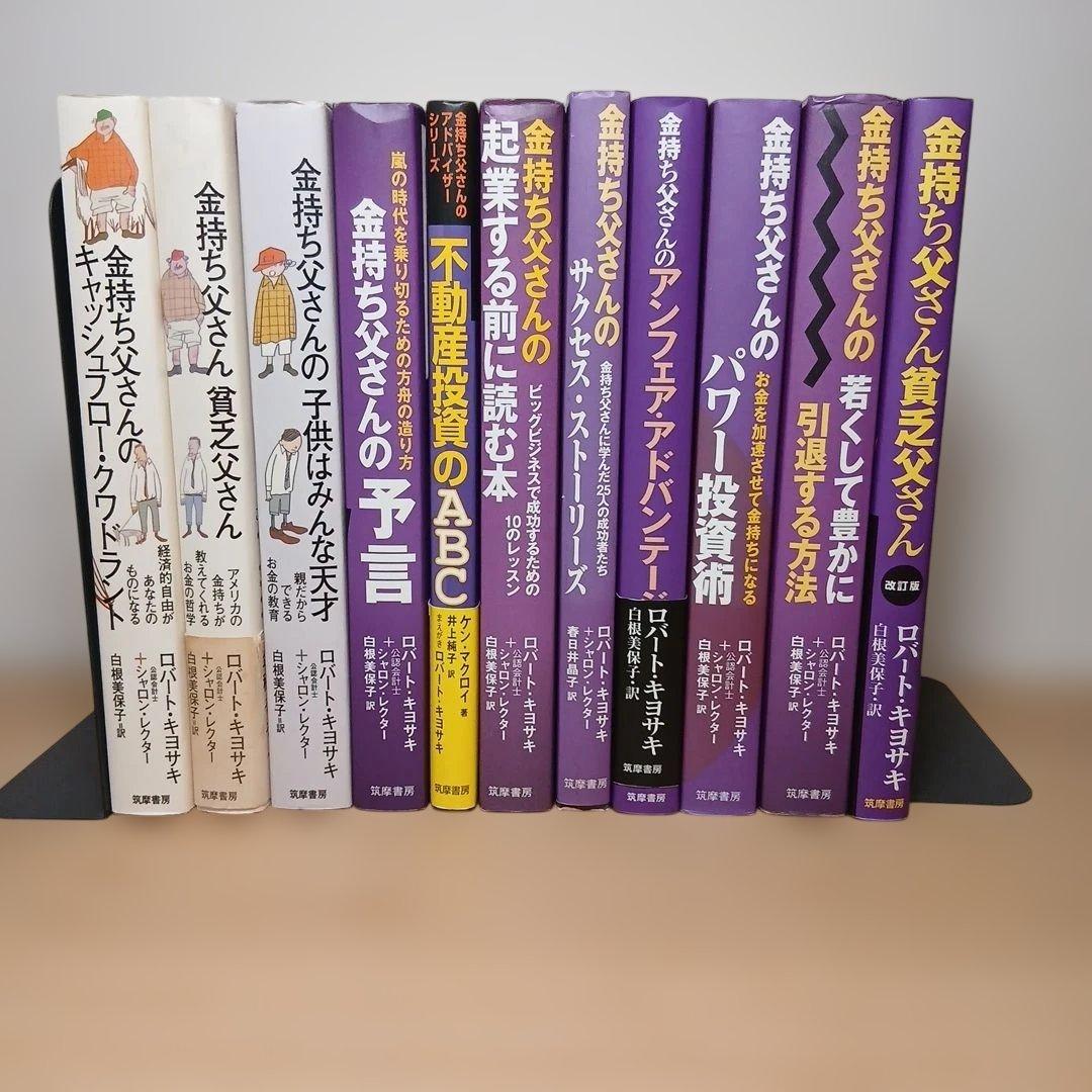 金持ち父さん貧乏父さん　シリーズセット全11冊