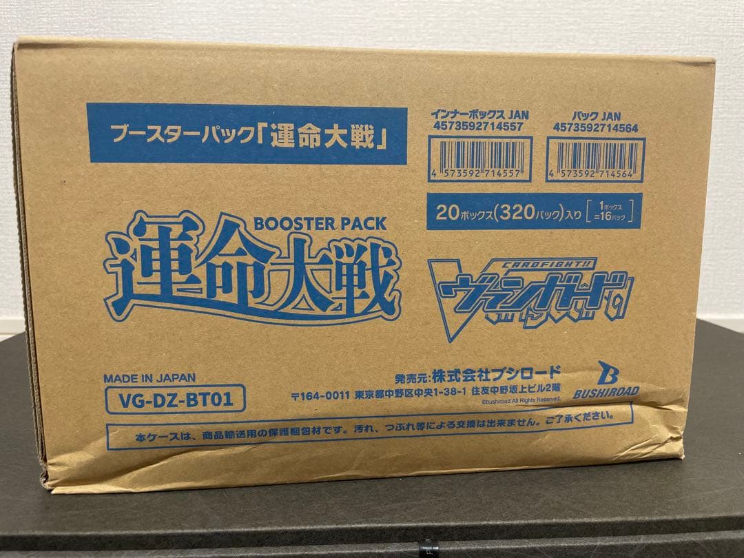 【テープ未開封】ヴァンガード ブースター 運命大戦 カートン1箱(20BOX)