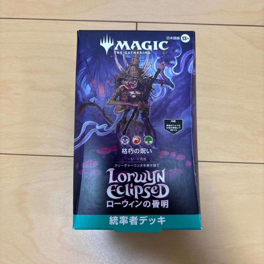 MTG ローウィンの昏明　枯朽の呪い　統率者デッキ