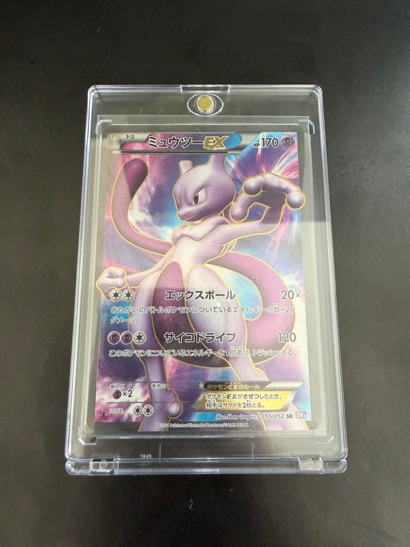 ミュウツーEX SR BW3 サイコドライブ 055/052