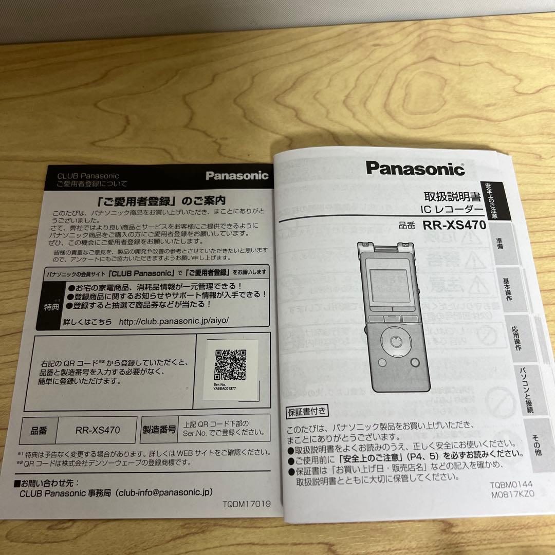 Panasonic ICレコーダー RR-XS470-S(シルバー) 8GB