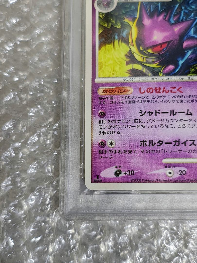 【PSA9】ゲンガー ★ 1ed 拡張パック 破空の激闘 DP6 032/092