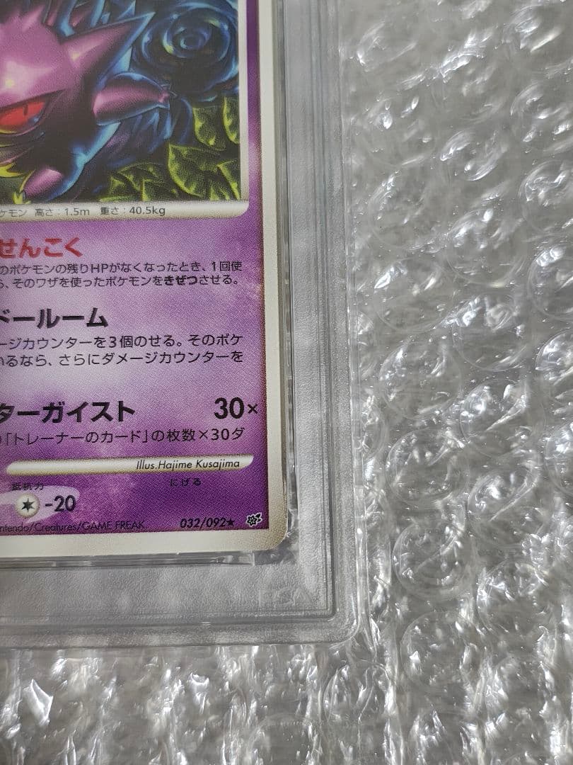 【PSA9】ゲンガー ★ 1ed 拡張パック 破空の激闘 DP6 032/092