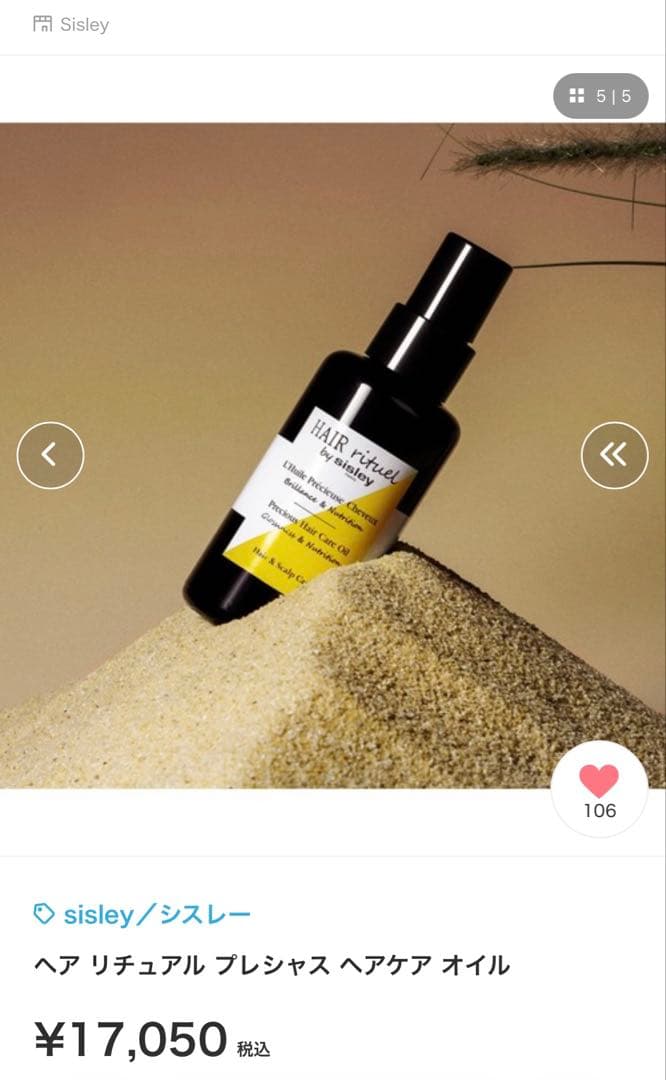 Sisley ヘア リチュアル プレシャス ヘアケア オイル 100ml