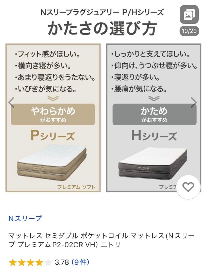 ①セミダブルマットレス Nスリープ P2-02CR VHポケットコイル短期使用