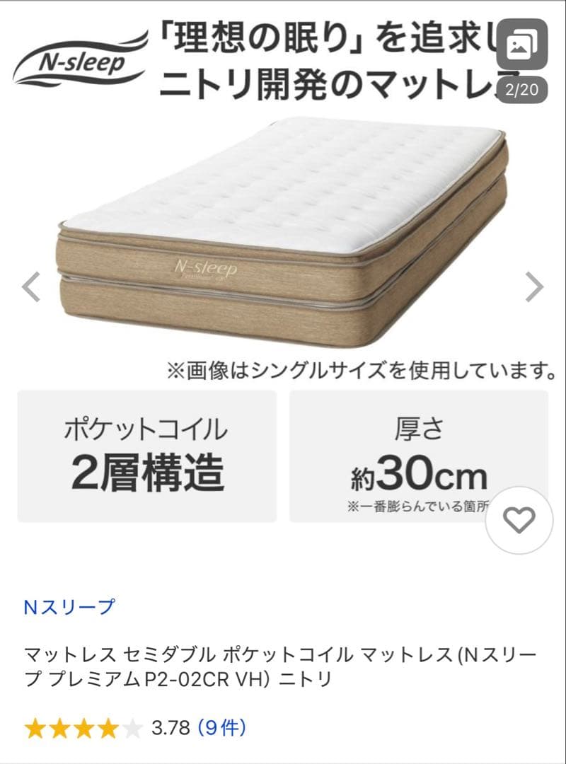 ①セミダブルマットレス Nスリープ P2-02CR VHポケットコイル短期使用