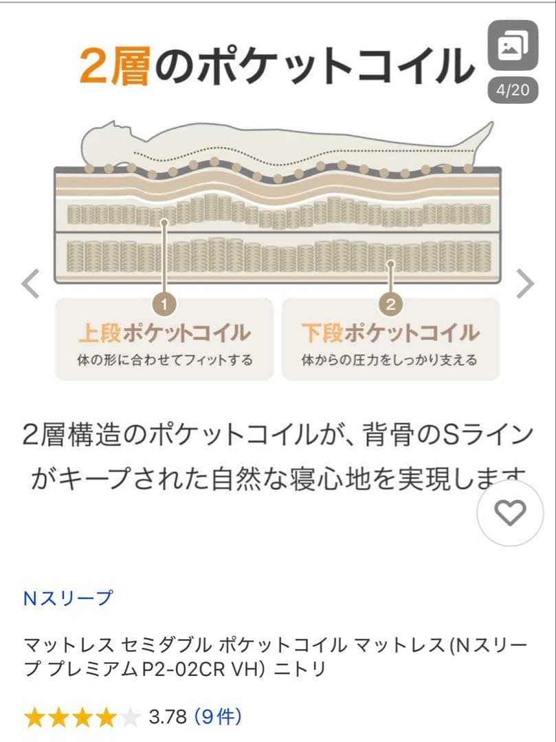 ①セミダブルマットレス Nスリープ P2-02CR VHポケットコイル短期使用