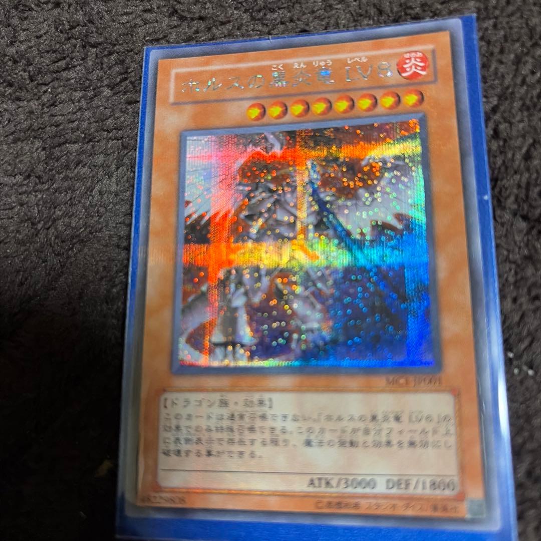 ホルスの黒炎竜LV8 炎属性 効果モンスター