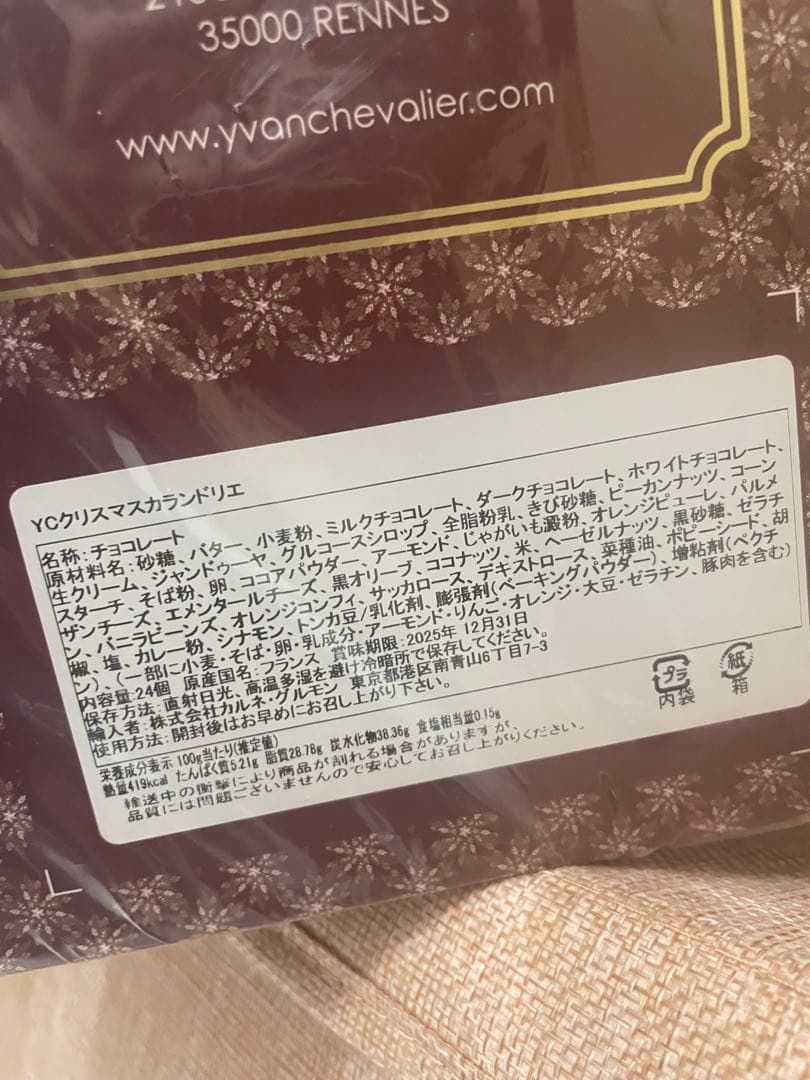 早い者勝ちです！Yvan Chevalier クリスマスカランドリエ