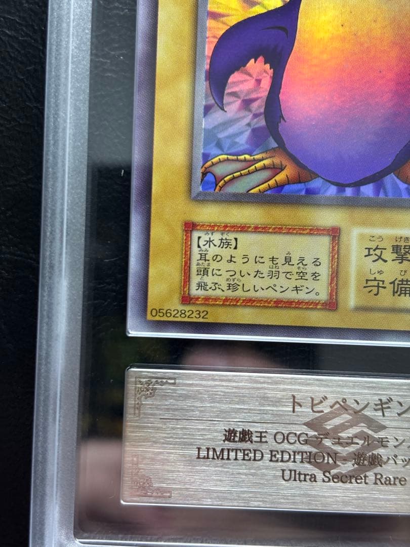 【ARS9】トビペンギン 初期 ウルトラシークレット ウルシク