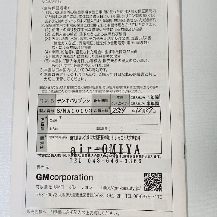 ELECTRIC BARI BRUSH 電気バリブラシ　バリブラシ