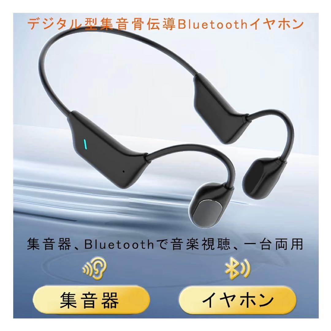 集音器 骨伝導 イヤホンUSB充電式 4段階音量調節 ノイズ低減 軽量 音楽対応