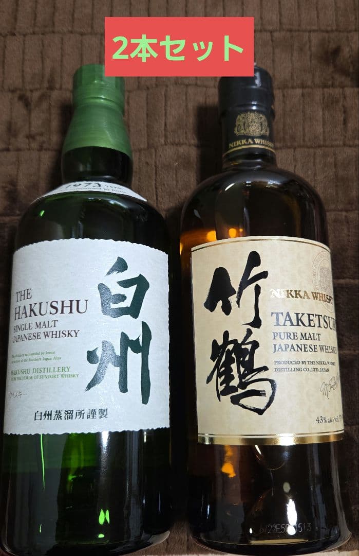 サントリー　白州　竹鶴　2本セット