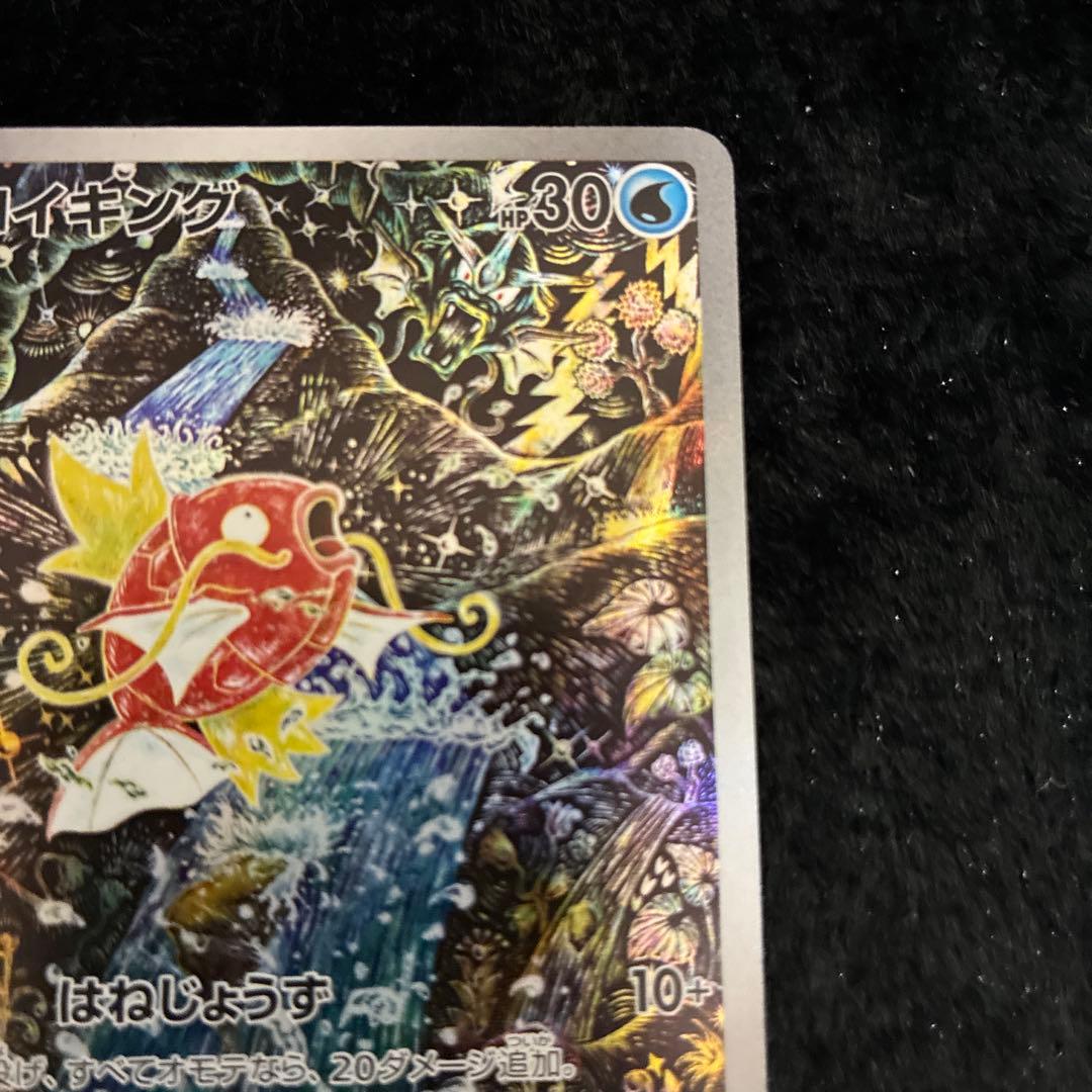 T*u様 ポケカ コイキングAR SV1a トリプレットビート