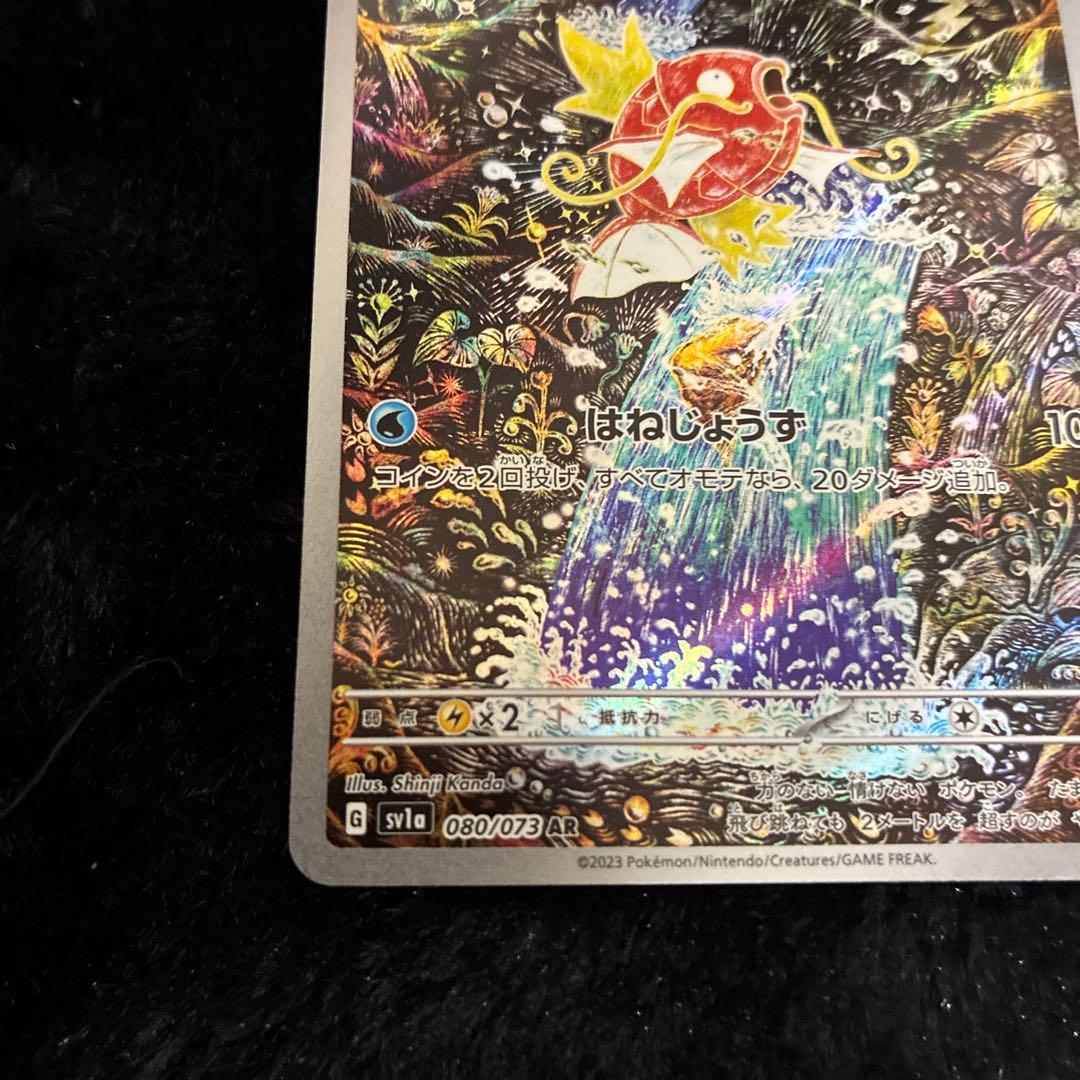 T*u様 ポケカ コイキングAR SV1a トリプレットビート