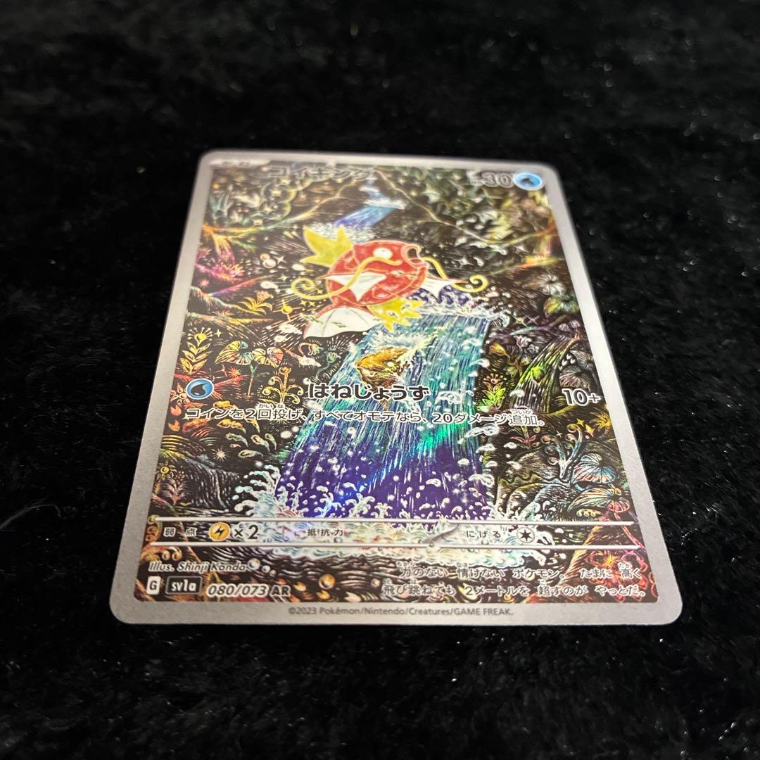 T*u様 ポケカ コイキングAR SV1a トリプレットビート