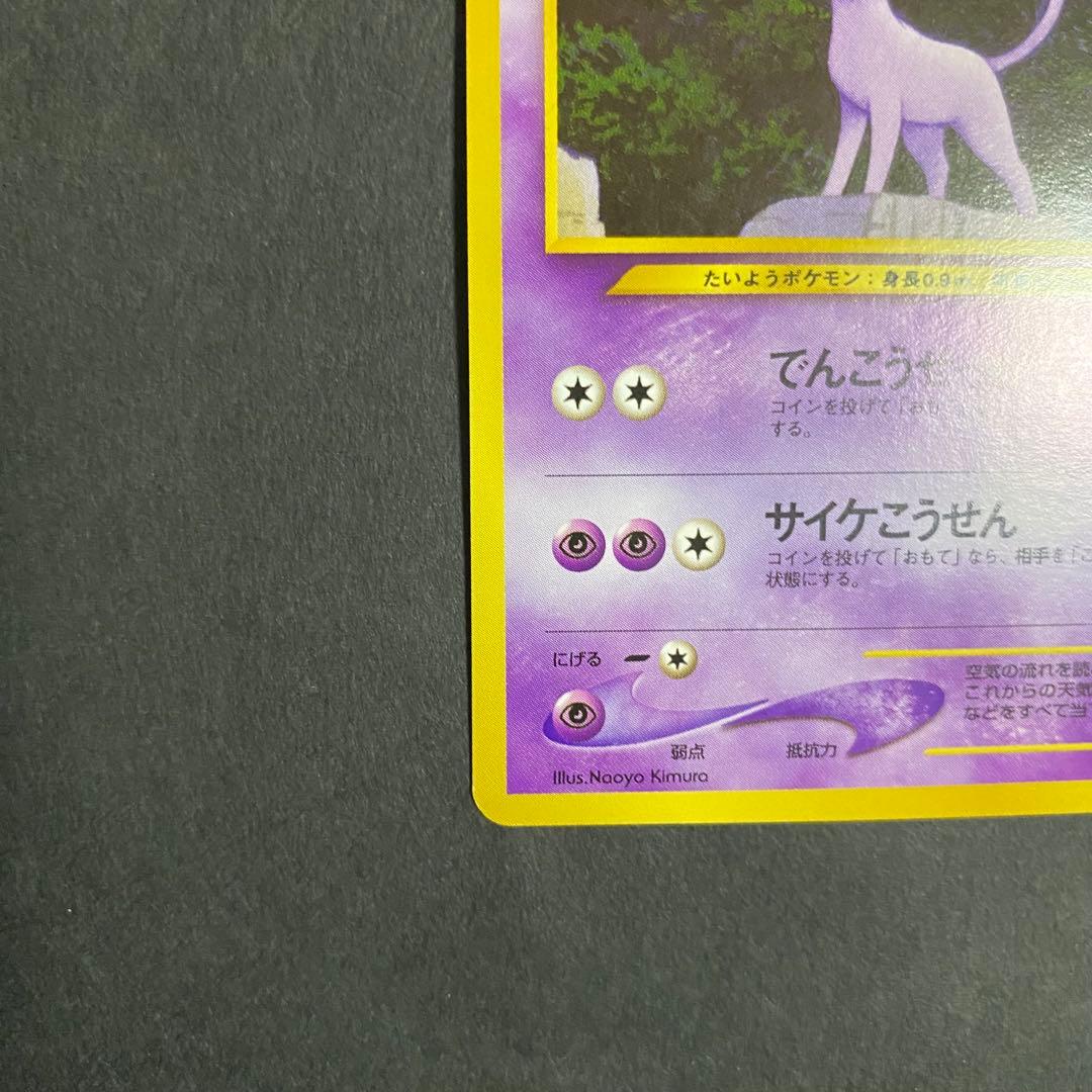 【美品】 旧裏　エーフィ_プレミアムファイル2 PROMO 第2世代