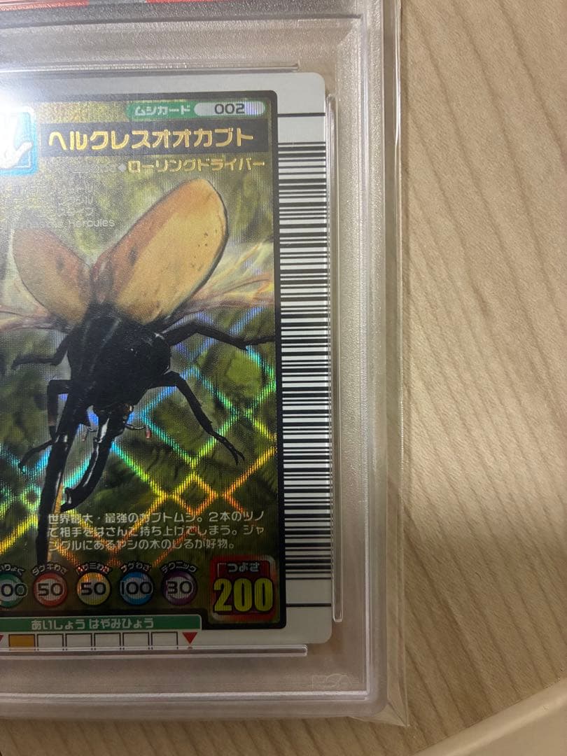 2004 ヘルクレスオオカブト #002 GEM MT psa10 ムシキング