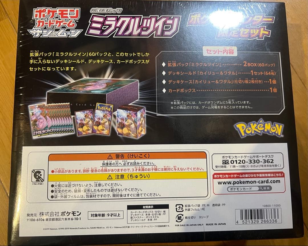 【新品未開封】ミラクルツインポケモンセンター限定セット
