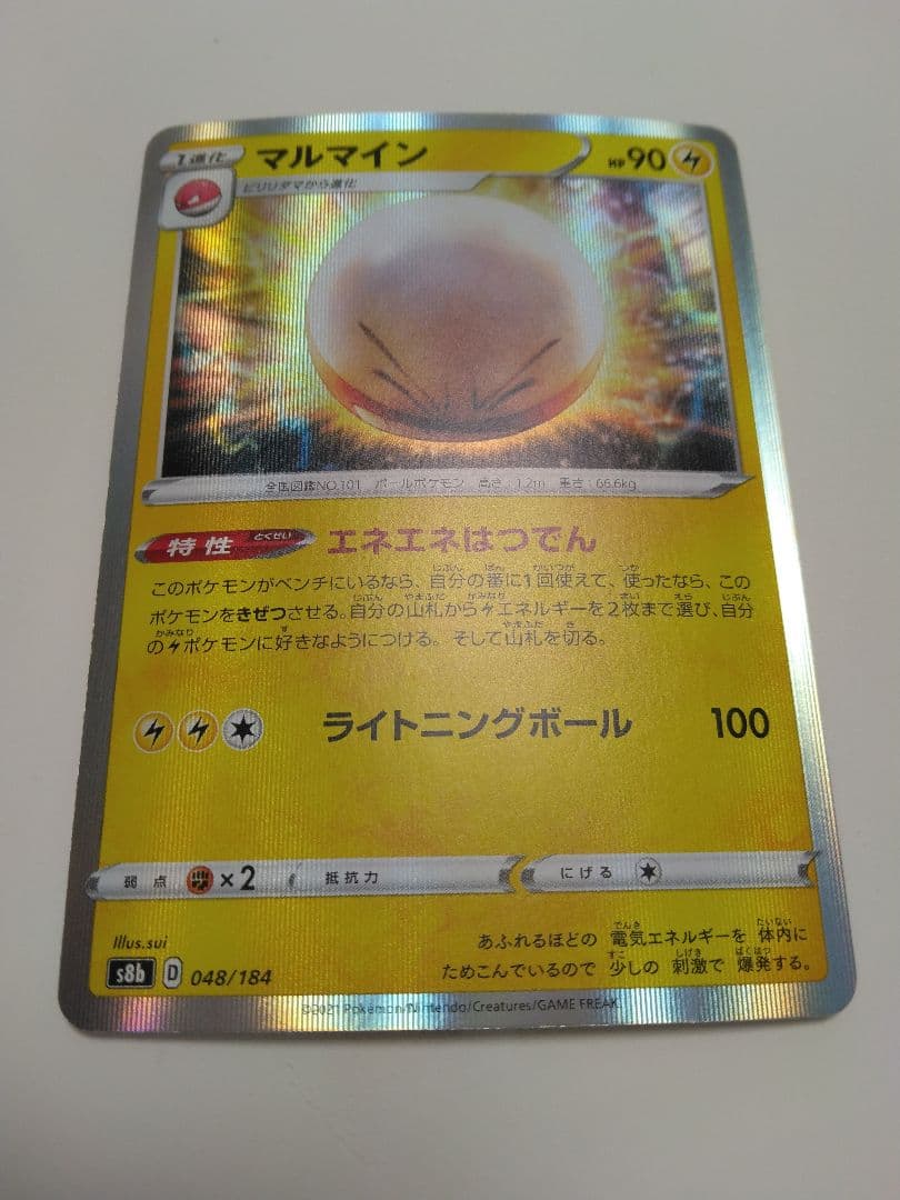 ★マルマイン　ポケモンカード