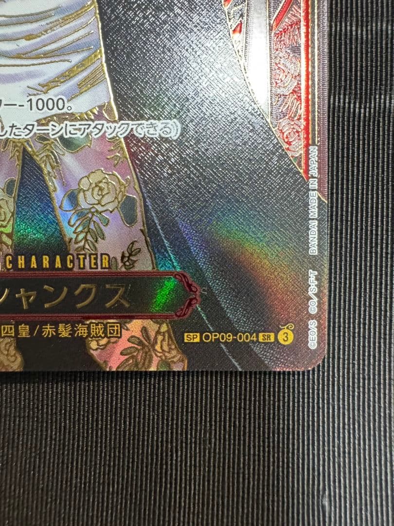金シャンクスSR SP(3周年スペシャルカード)OP09-004