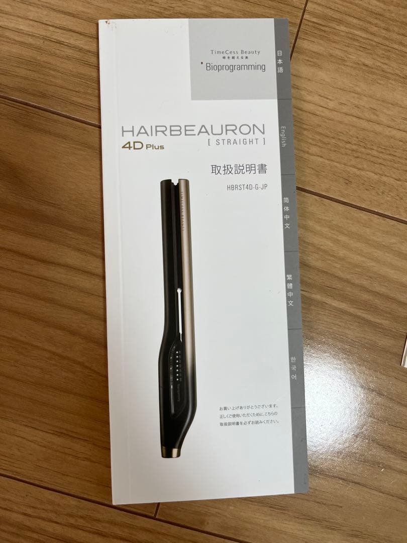 【値下げ】HAIRBEAURON 4D Plus ストレートヘアアイロン