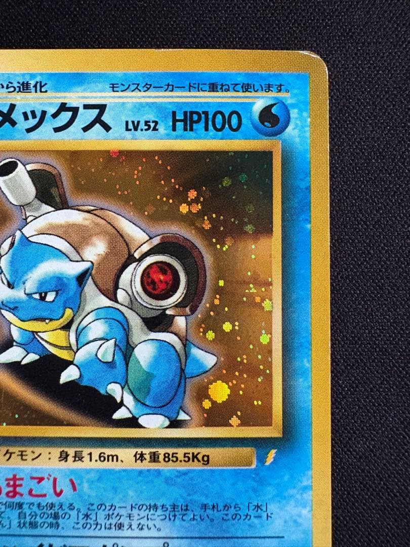 【渦巻きホロ】カメックス_「とりかえっこプリーズ」 キャンペーンカード プロモ