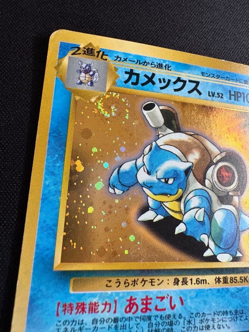 【渦巻きホロ】カメックス_「とりかえっこプリーズ」 キャンペーンカード プロモ