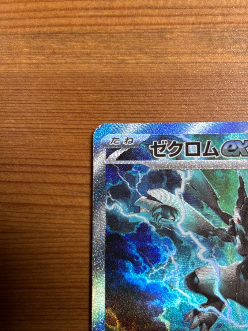 ポケモンカード　ゼクロムex SAR