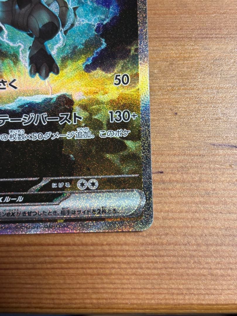 ポケモンカード　ゼクロムex SAR