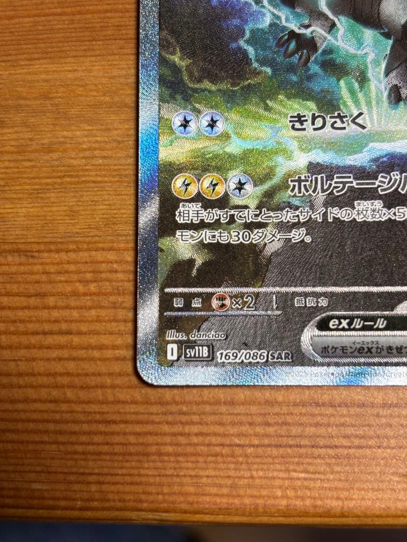 ポケモンカード　ゼクロムex SAR