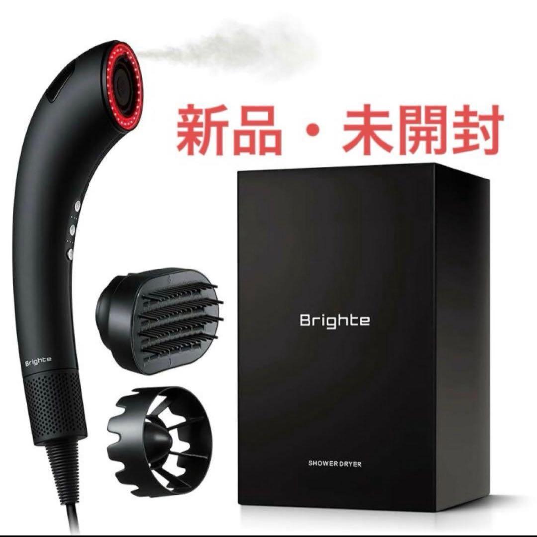 【新品・未開封】Brighte SHOWER DRYER ブラック ギフト 美品