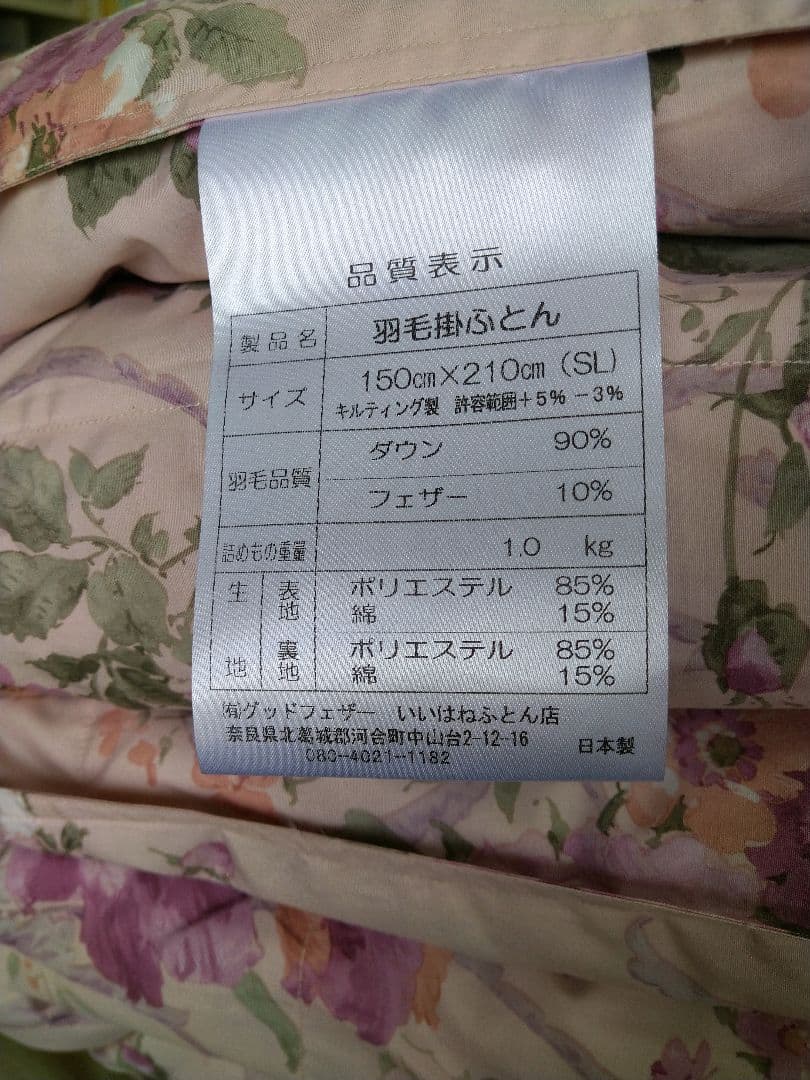 【特価】羽毛掛けふとん　シングル　ピンク　花柄　1.0kg 日本製