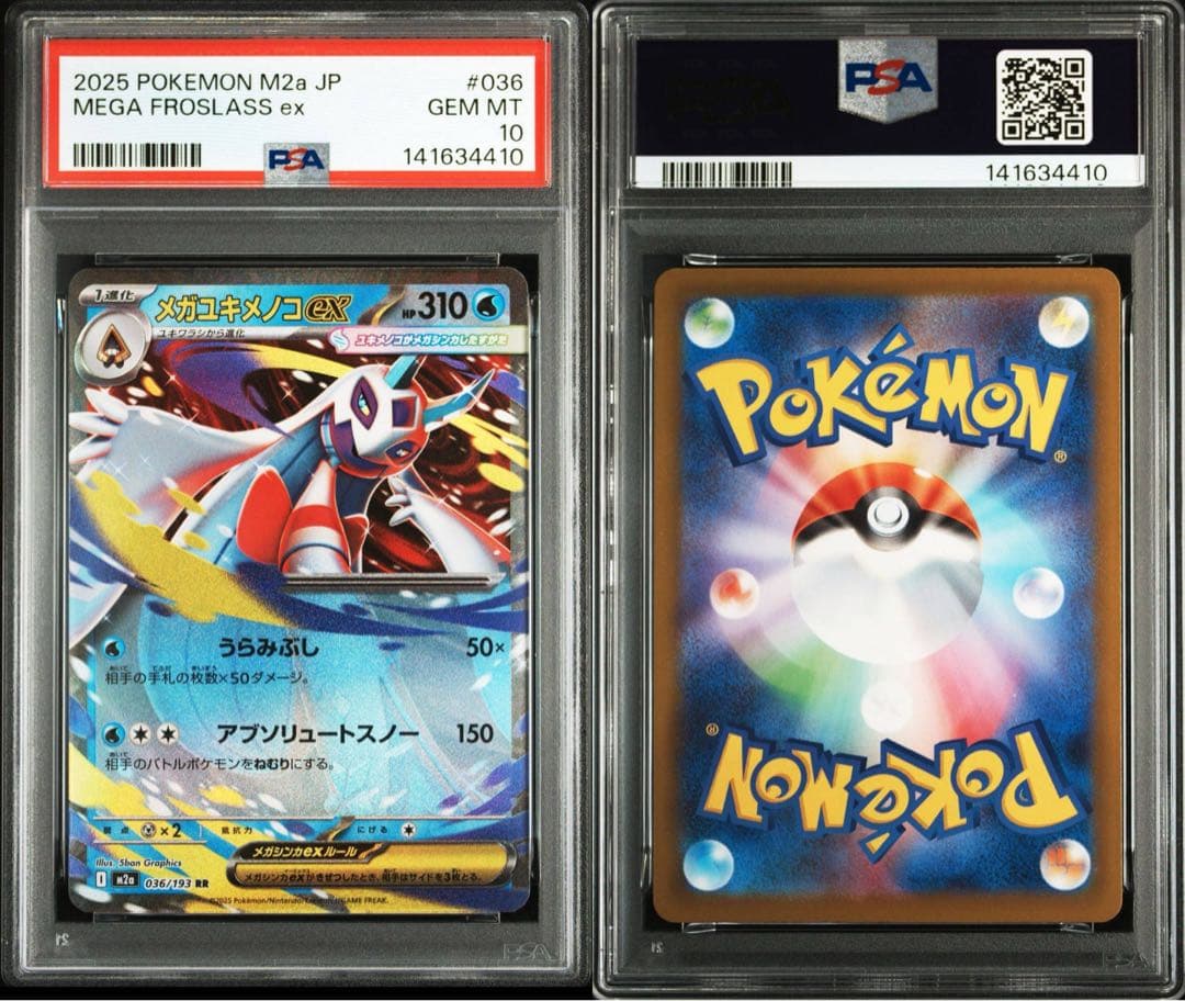 【PSA10 3連番】メガユキメノコex RR MA SAR 3連番