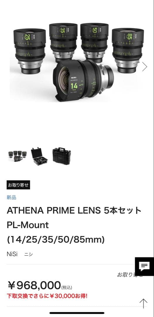 レンズ(単焦点) Nisi Athena prime 14/25/35/50/85 T1.9 PL