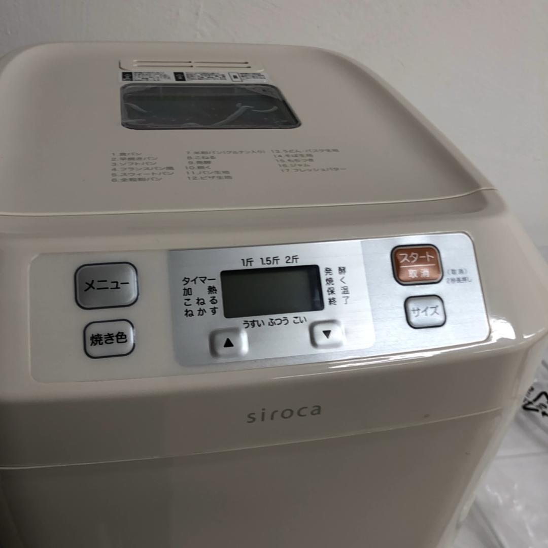 【シロカ公式ストア限定】シロカ 全自動ホームベーカリー SB-111 ホワイト