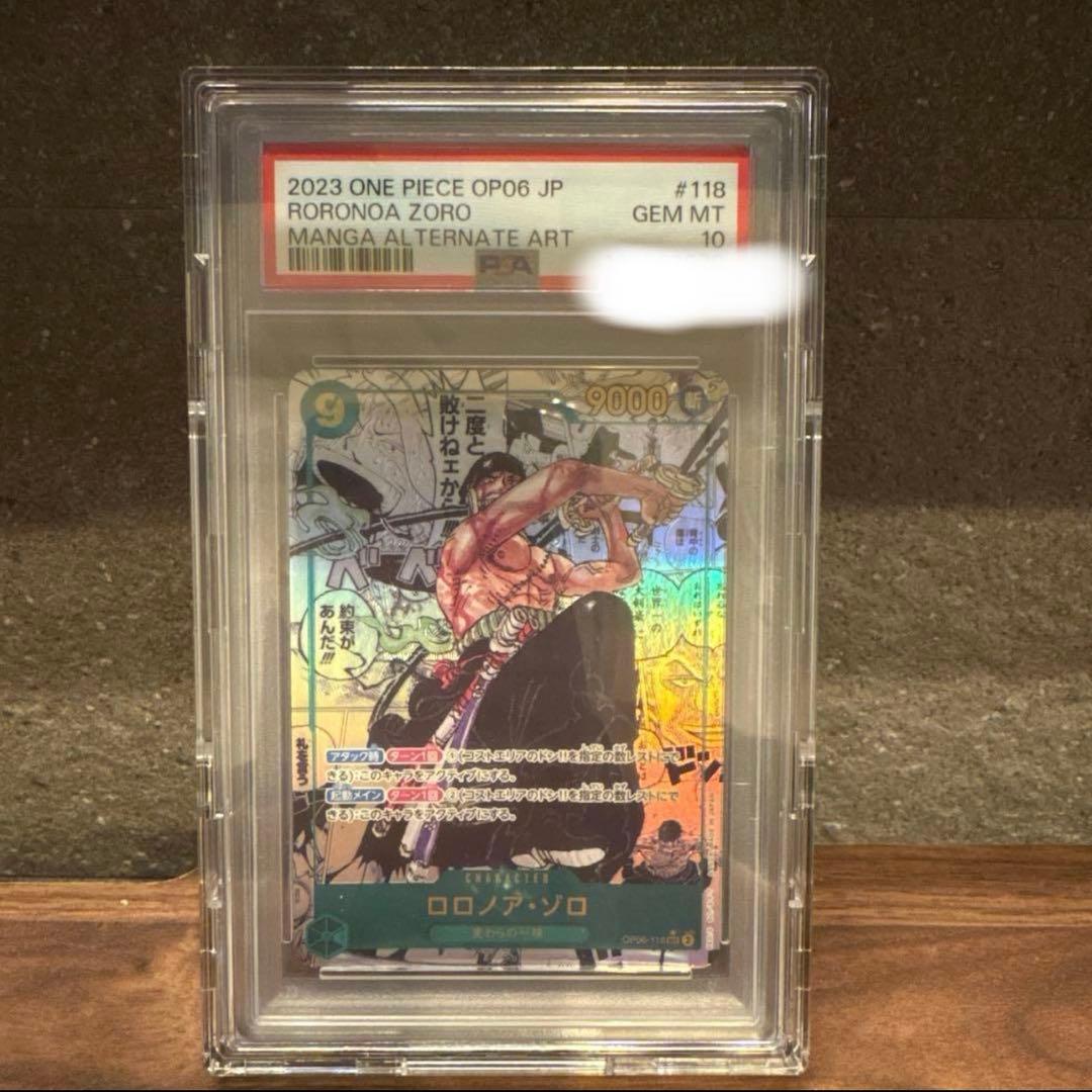 ロロノア・ゾロ コミパラ PSA10 2023