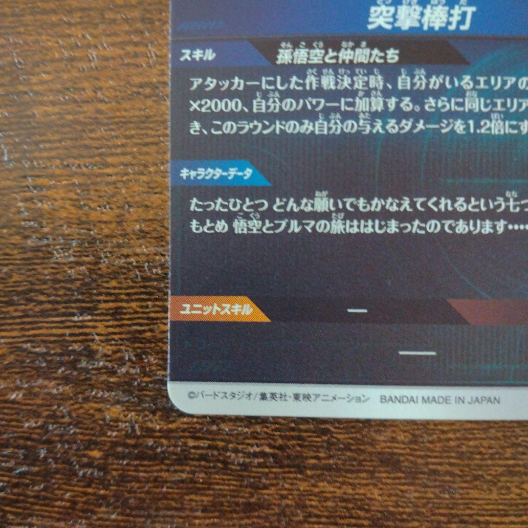 ドラゴンボールスーパーダイバーズ EX2-009 孫悟空:少年期 パラレル