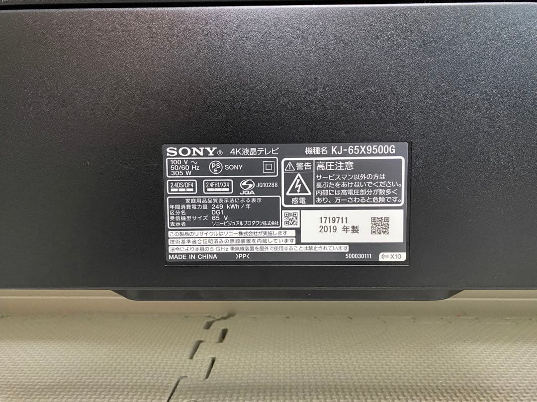チャス SONY BRAVIA KJ-65X9500G 4K テレビ