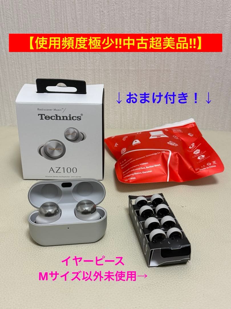 【使用頻度極少❗️】Technics ワイヤレスイヤホン EAH-AZ100