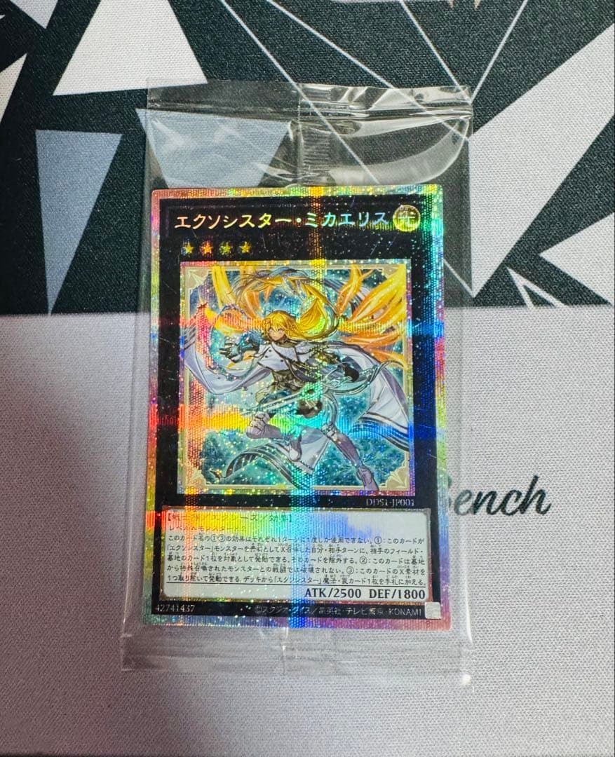 未開封 エクソシスターミカエリス プリズマ プリシク