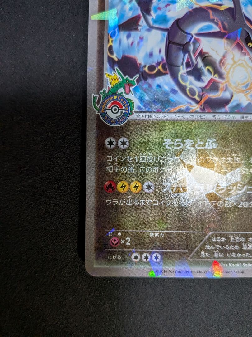 レックウザ PROMO XYシリーズプロモーションカード PROMO 232/…