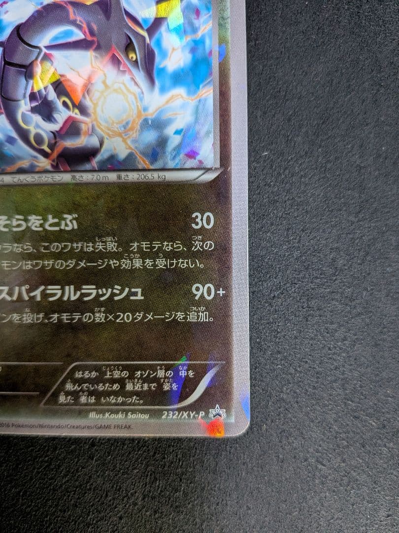 レックウザ PROMO XYシリーズプロモーションカード PROMO 232/…