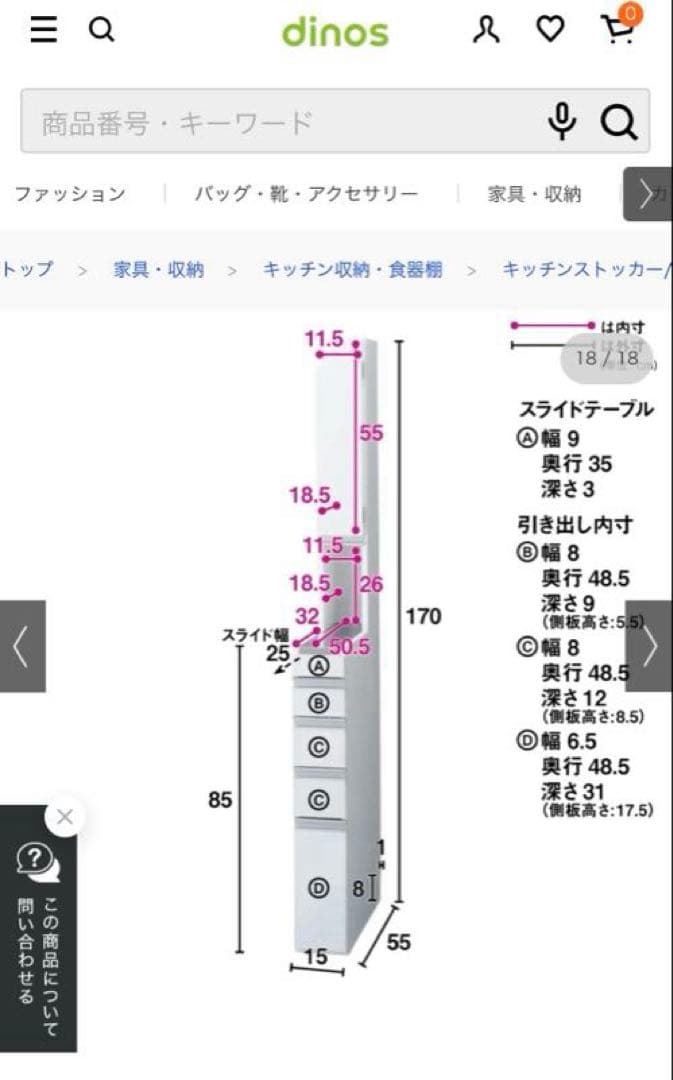 ディノス　幅15cm ホワイト キッチン収納 隙間収納　スキマ