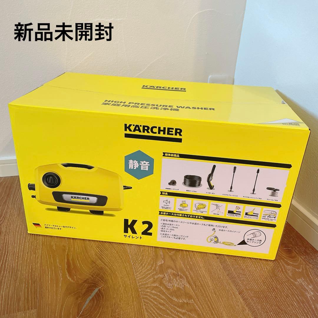 【新品・未開封】ケルヒャー　家庭用高圧洗浄機　K2サイレント