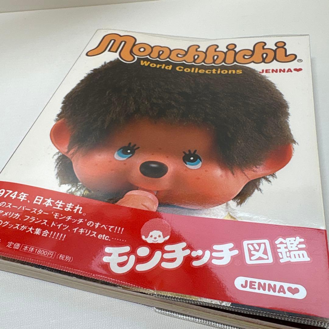 モンチッチ図鑑 monchhichi 本