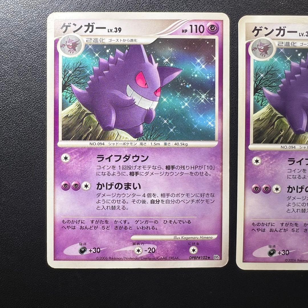 ポケモンカード ゲンガー LV.39 アンリミ 2枚