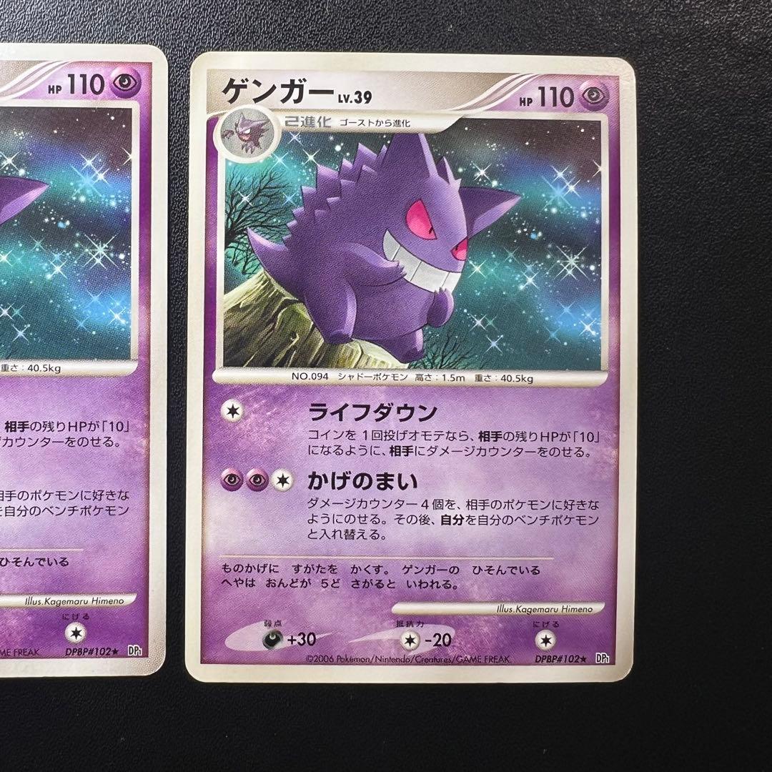 ポケモンカード ゲンガー LV.39 アンリミ 2枚