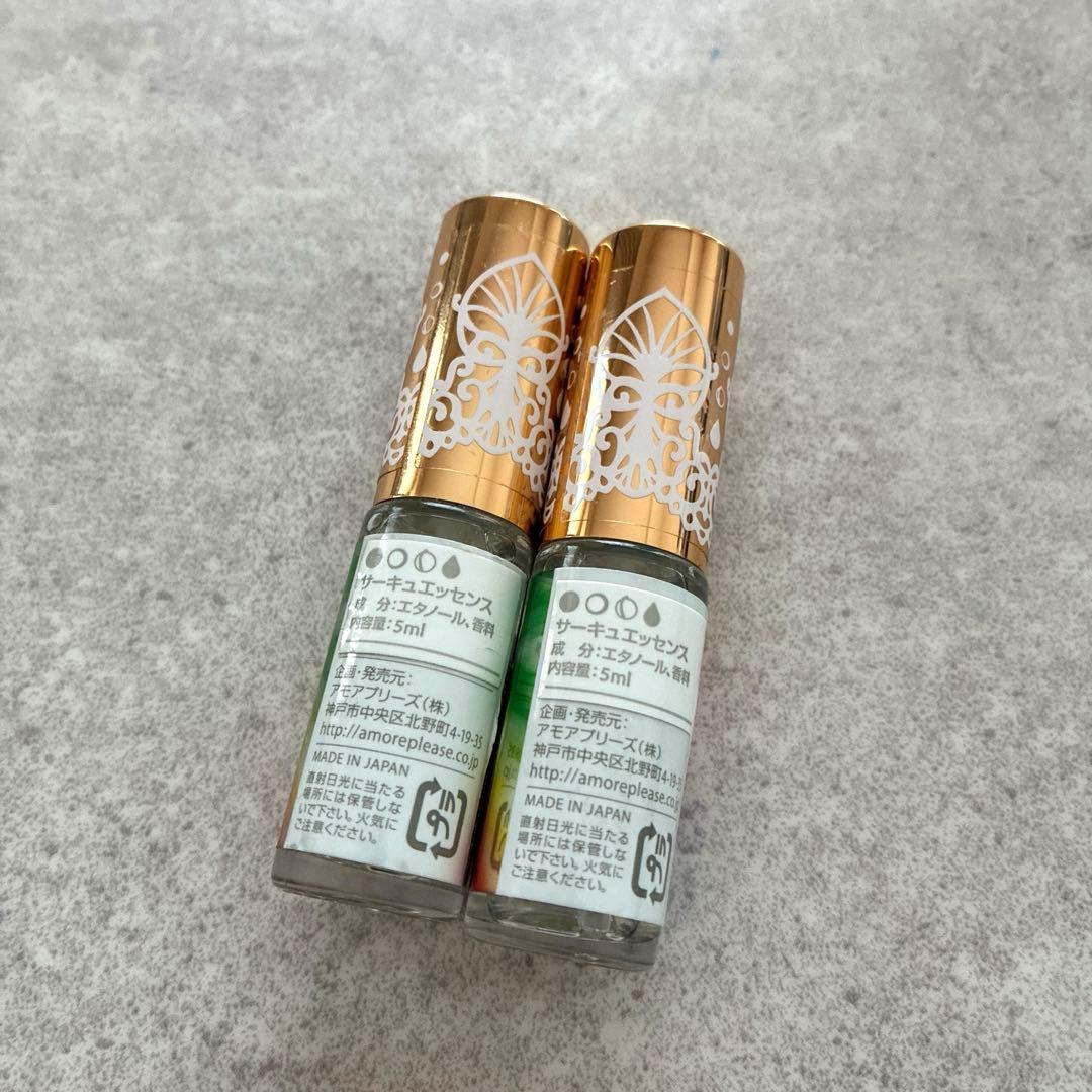 サーキュエッセンス　アモアプリーズ　No.8 2本セット⚠️在庫ラスト3本