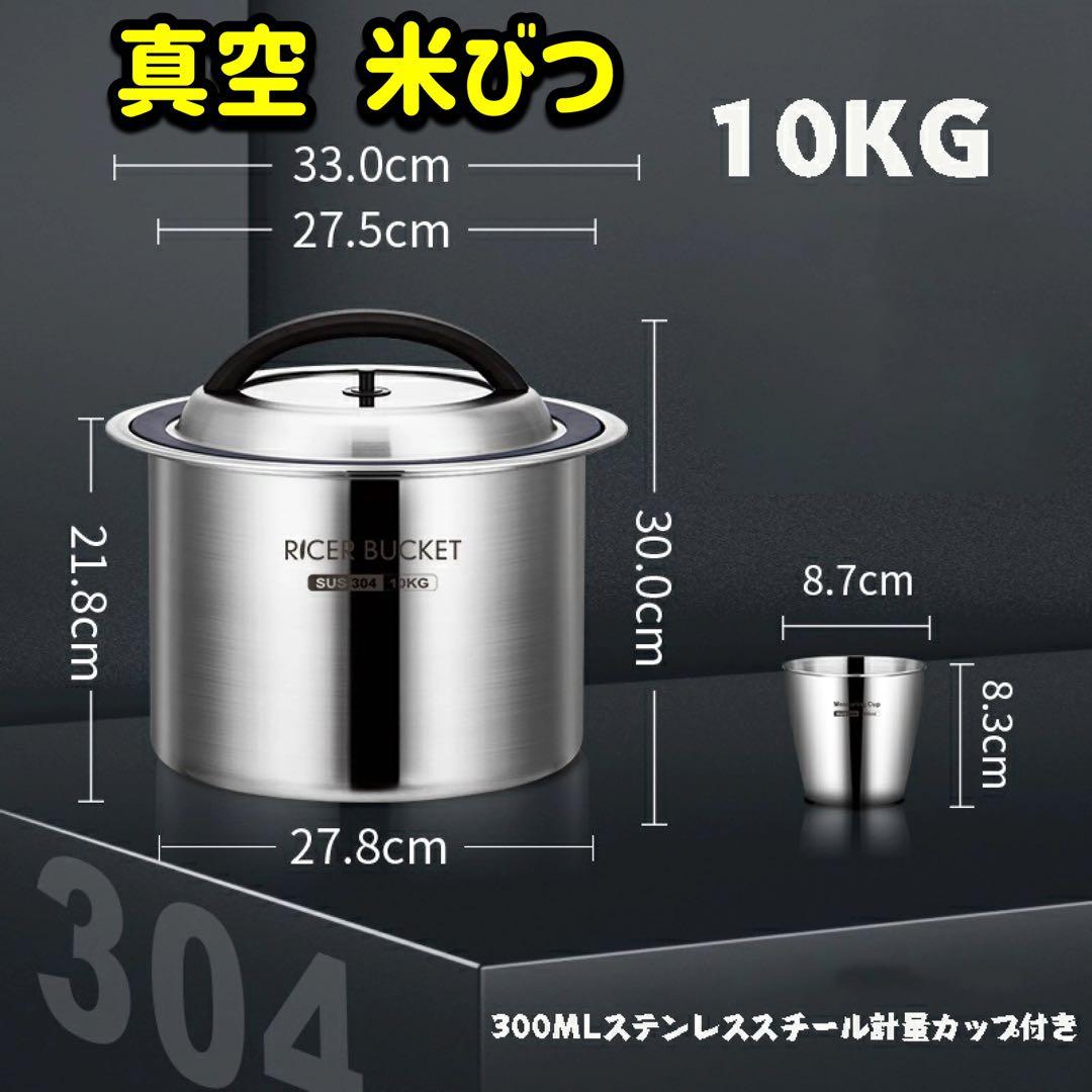 米びつ 真空 米櫃 密閉米びつ 保存容器 負圧シール ステンレス製 防湿 防虫